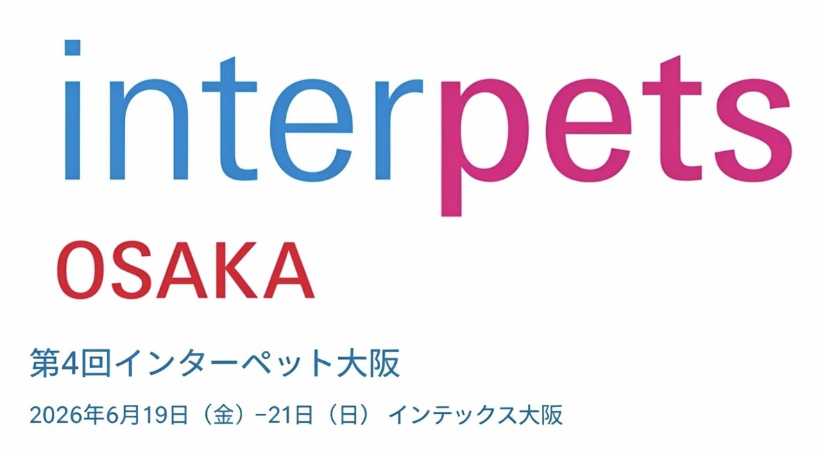 「第4回インターペット大阪」出展のお知らせ