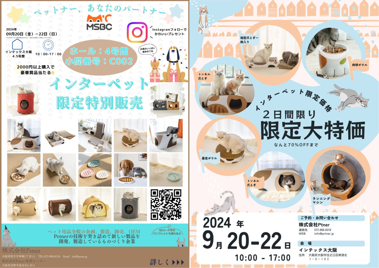 第2回「インターペット大阪」ご来場ありがとうございました。