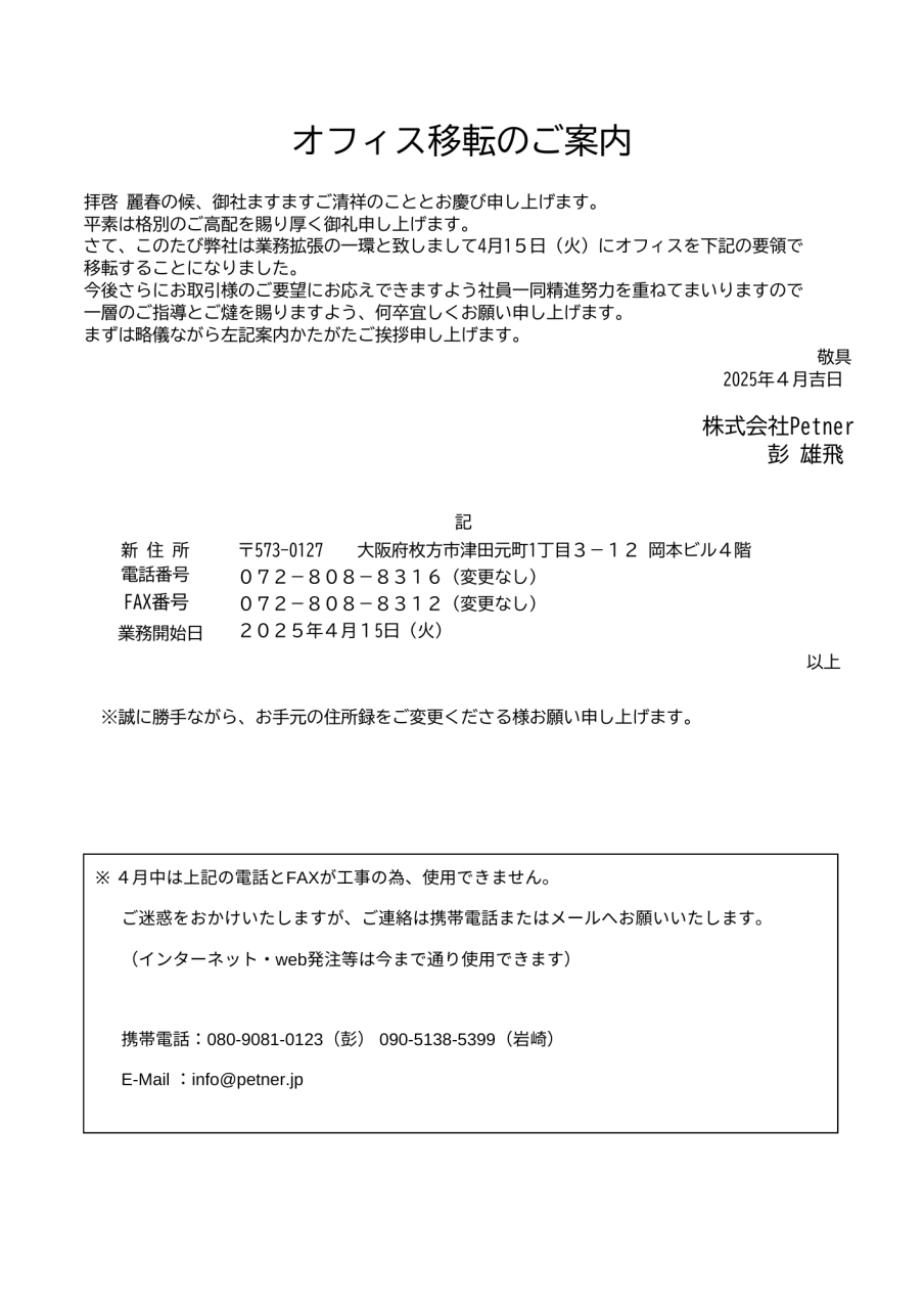 オフィス移転のご案内