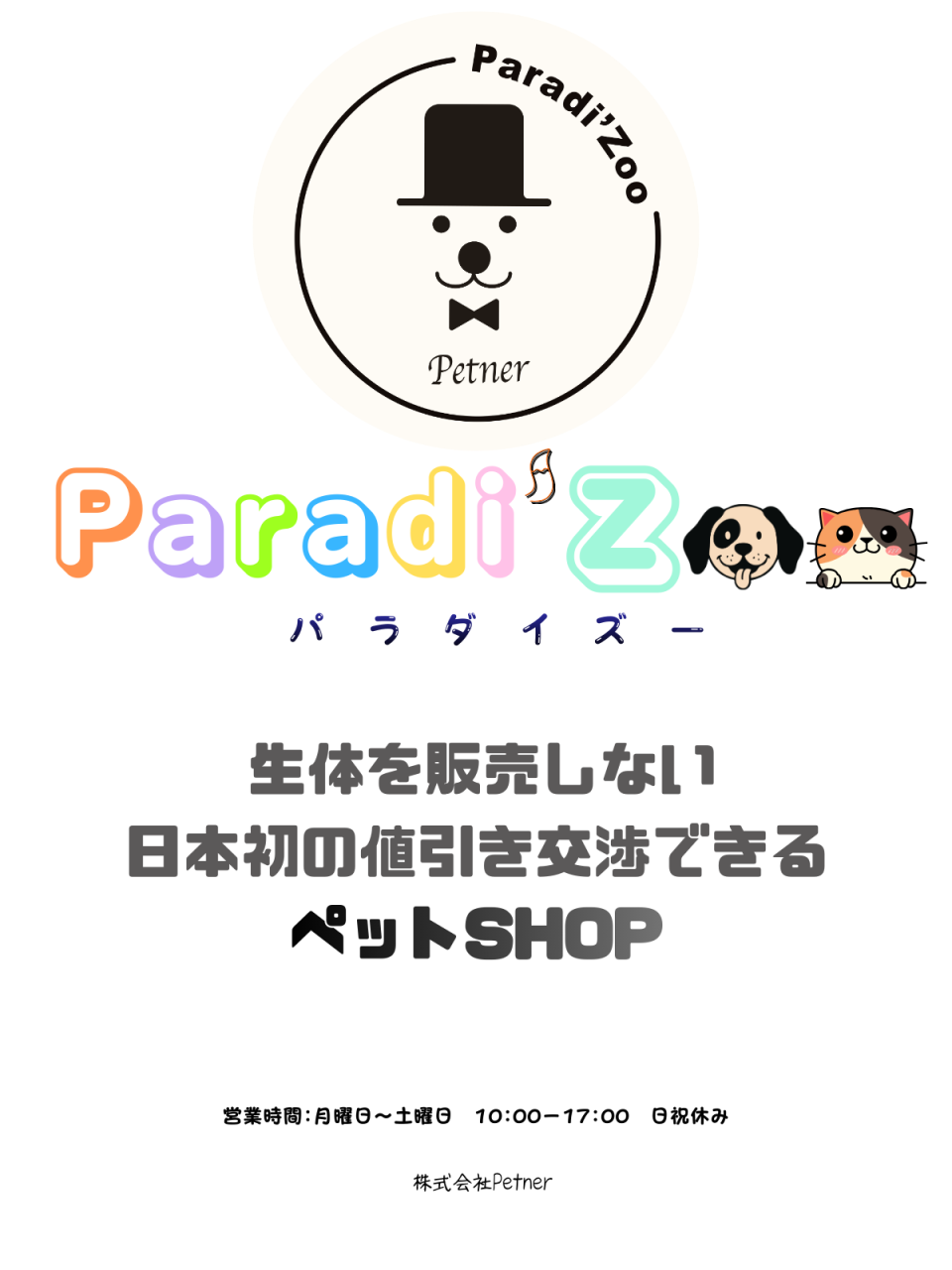 生体を販売しない