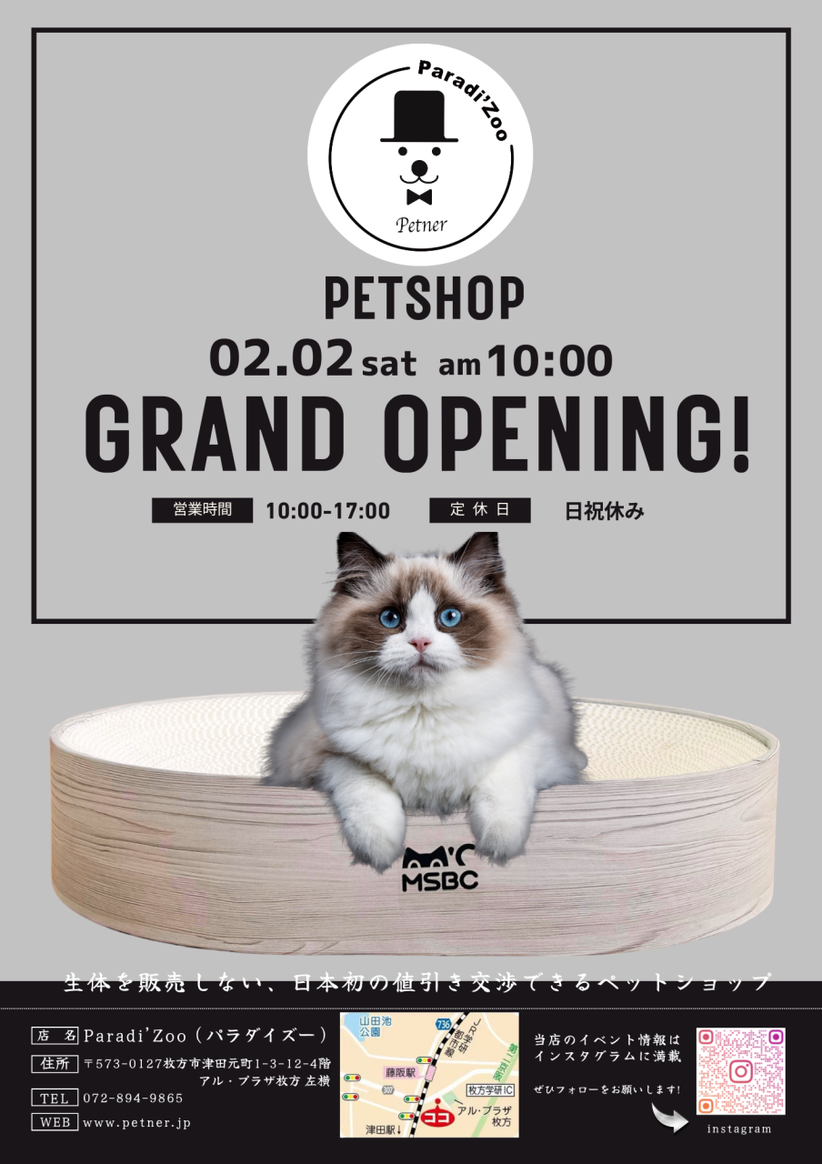 ペットショップ－Paradi’Zoo（パラダイズー）　2月2日OPEN予定！！