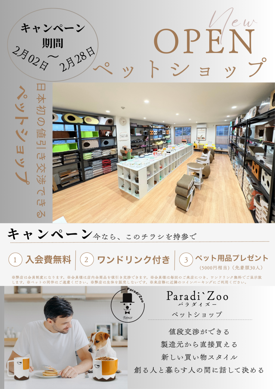 ペットショップ-Paradi’Zooがオープン致しました。