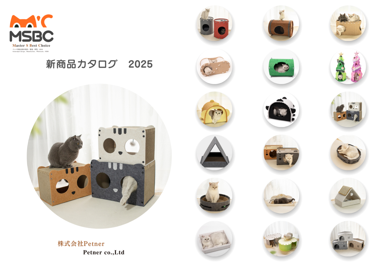 新商品カタログ2025表紙